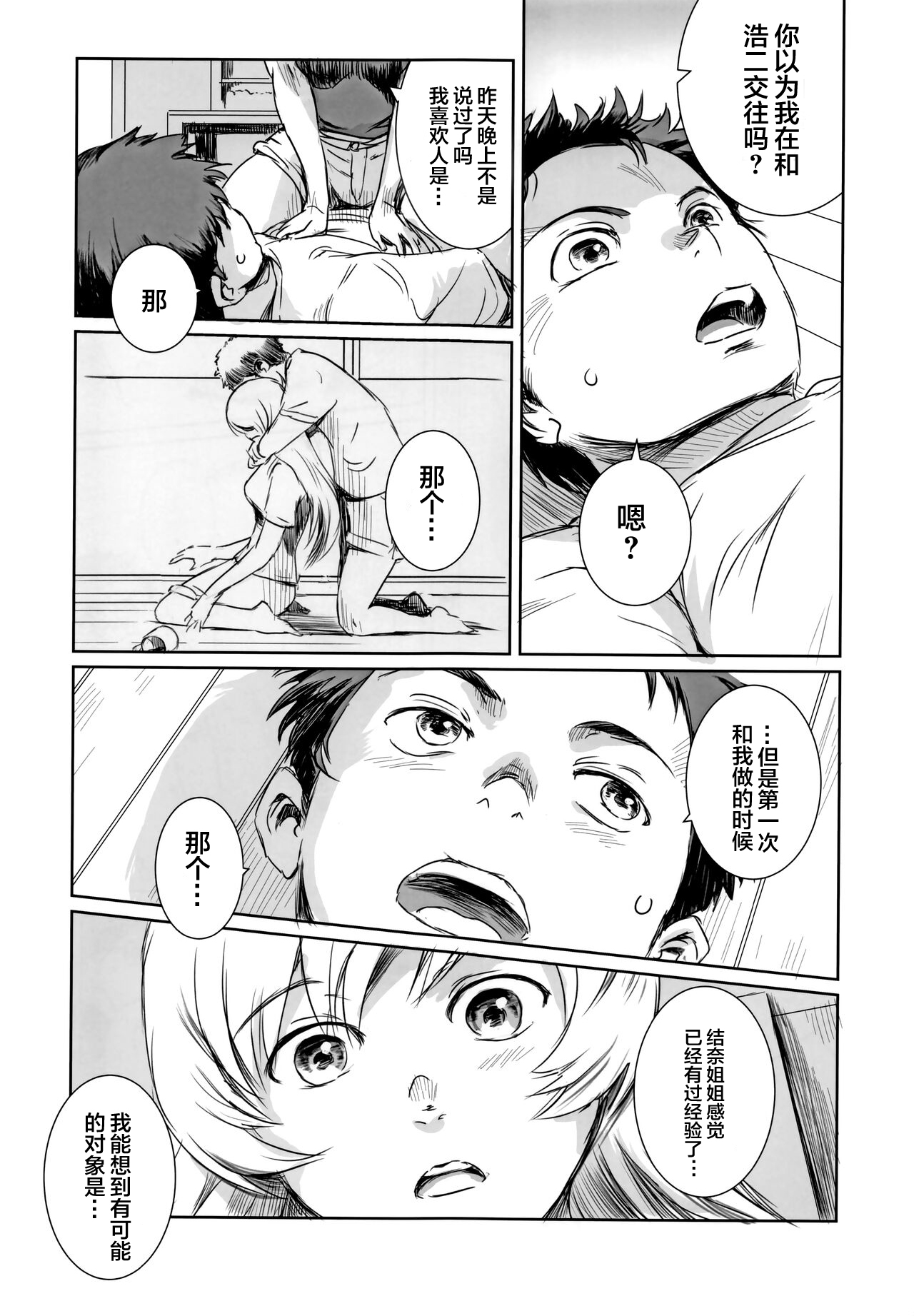 Yuina vol.Ⅱ - Page 8
