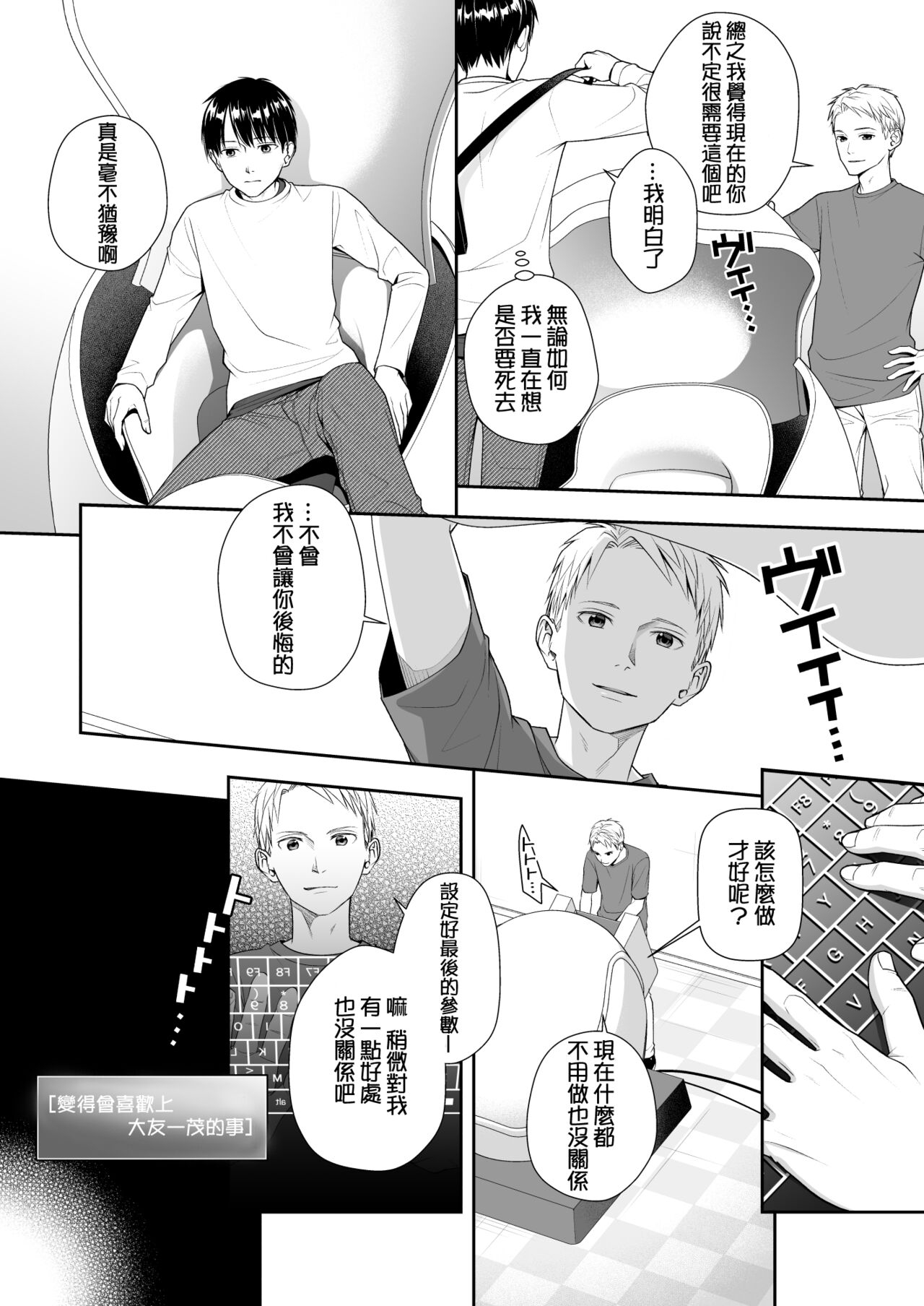 TS Jinsei Yarinaoshiki!! - Page 5