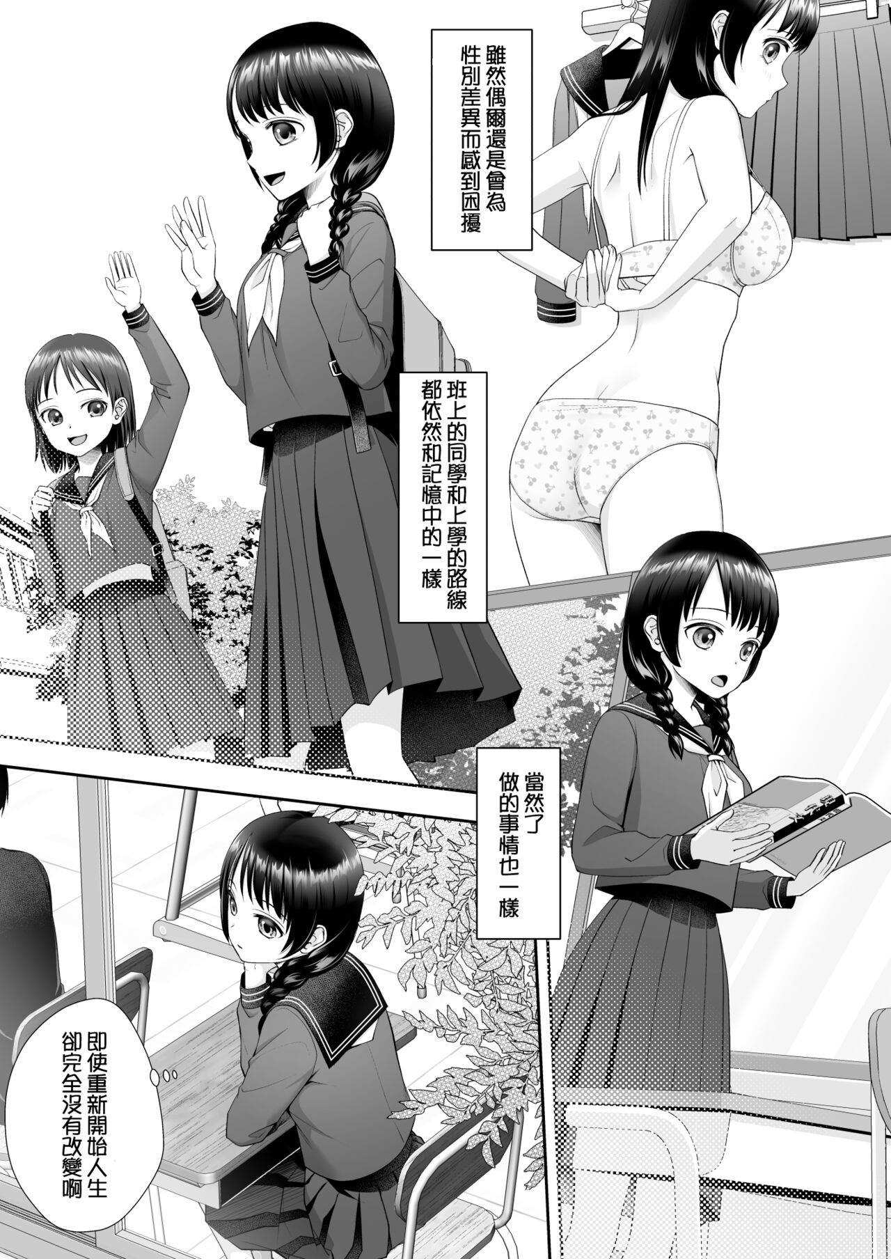 TS Jinsei Yarinaoshiki!! - Page 9
