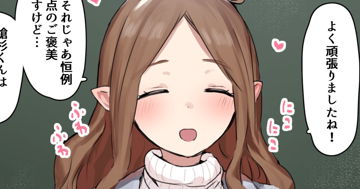 サキュバス先生のご褒美 6