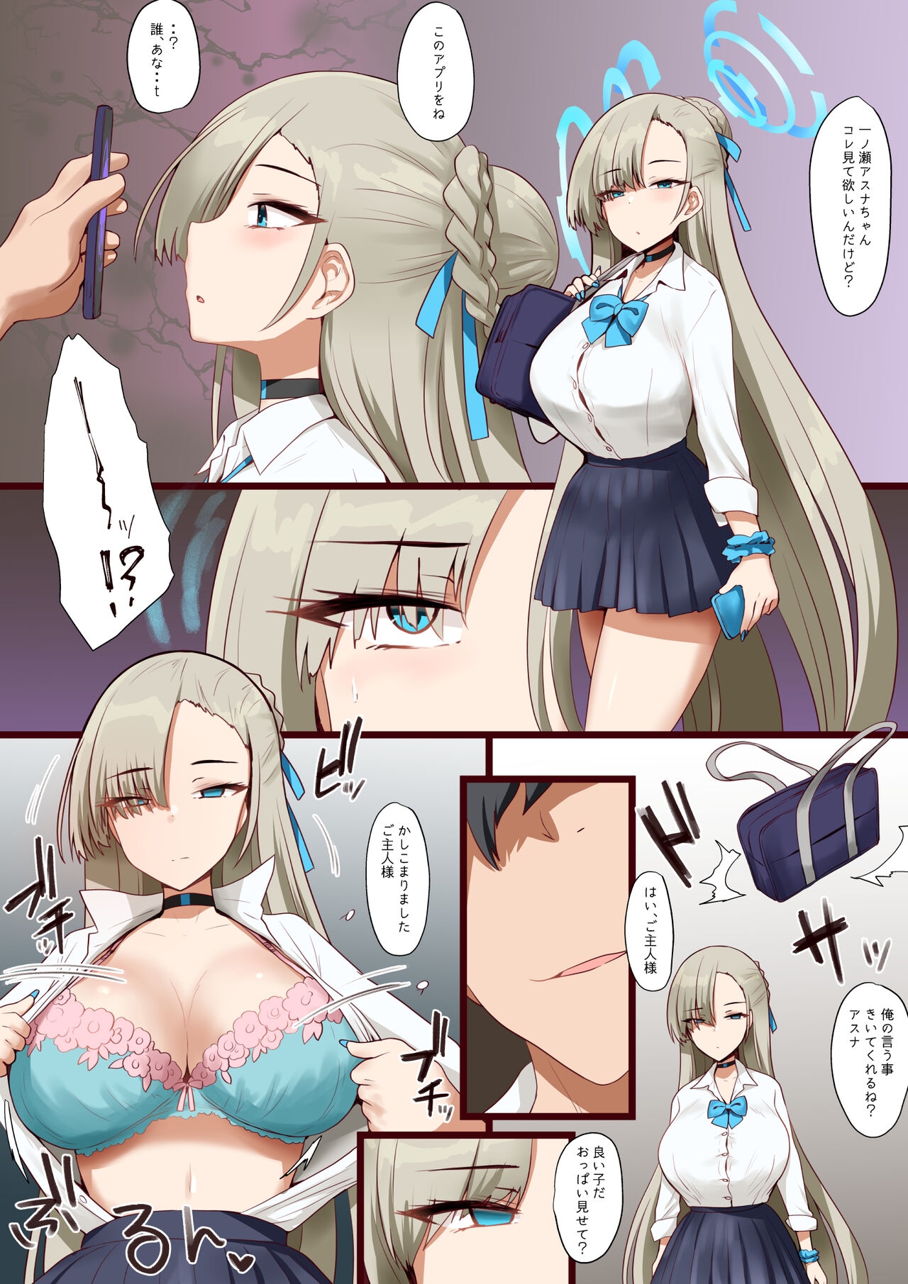 アスナちゃんにアプリ 1
