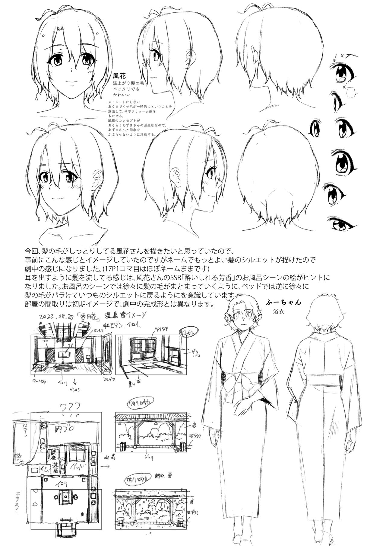 SetsuGekka + omakopi33 - Page 43