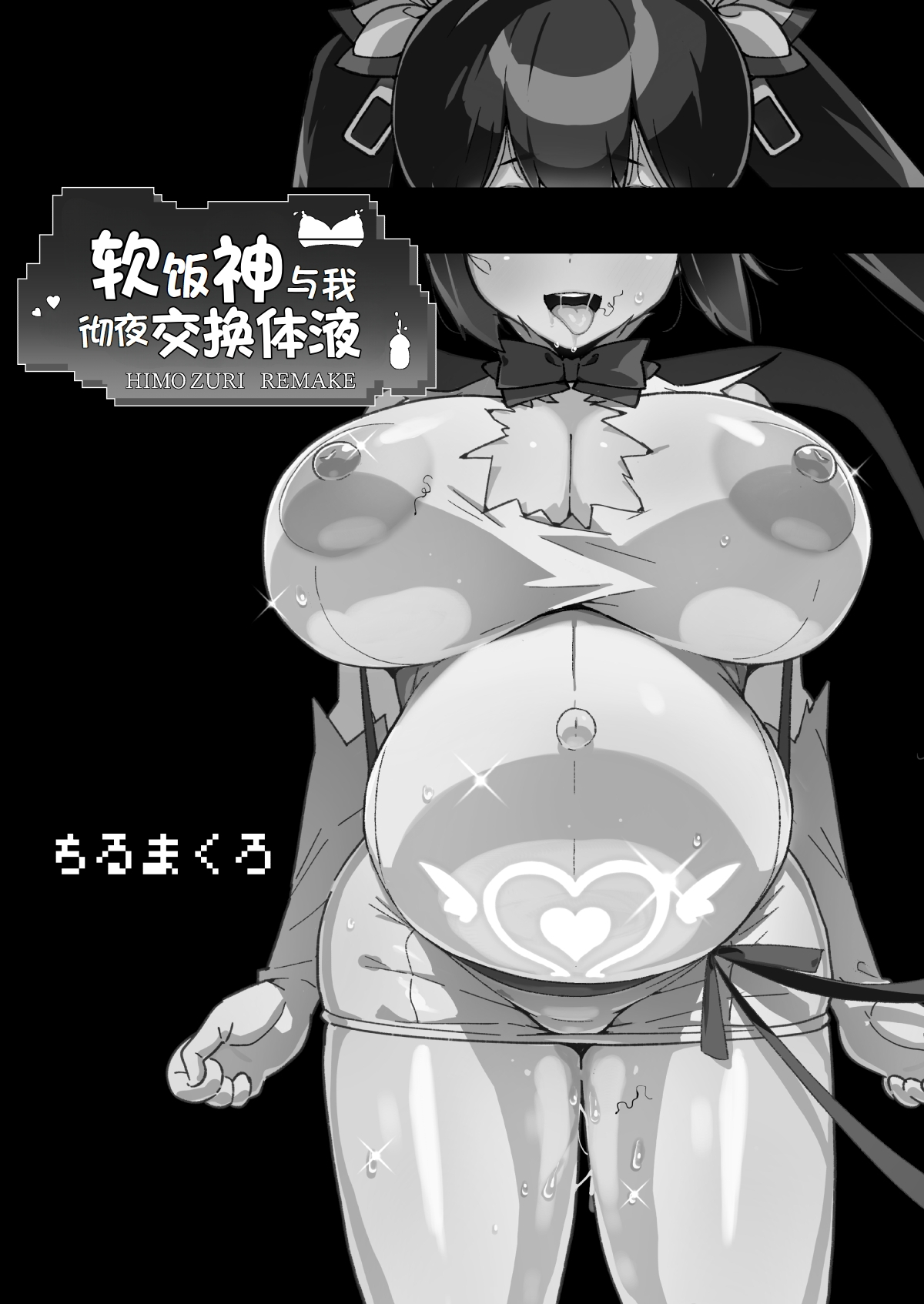 软饭神与我彻夜交换体液（LUOLIMASI翻译） 2