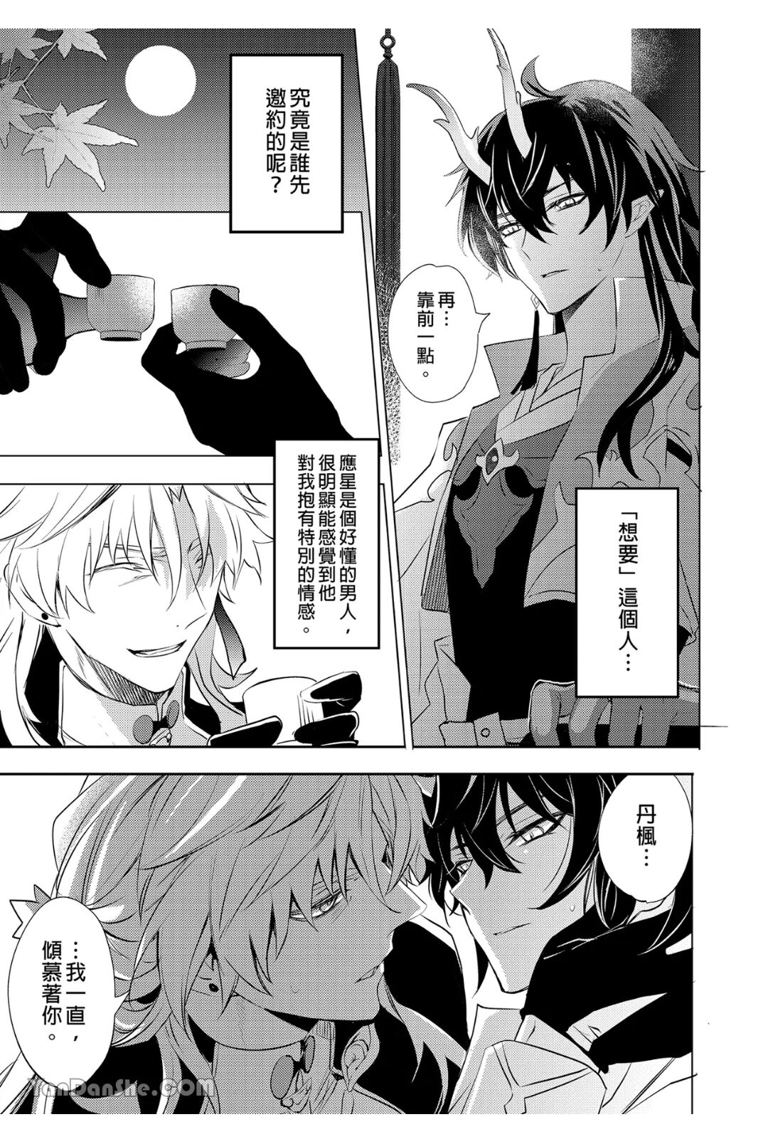 【森モリィ】往生の素懐【chinese】 - Page 10