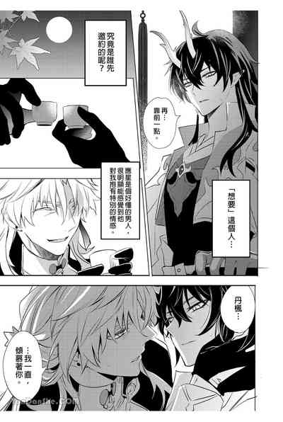 【森モリィ】往生の素懐【chinese】 10