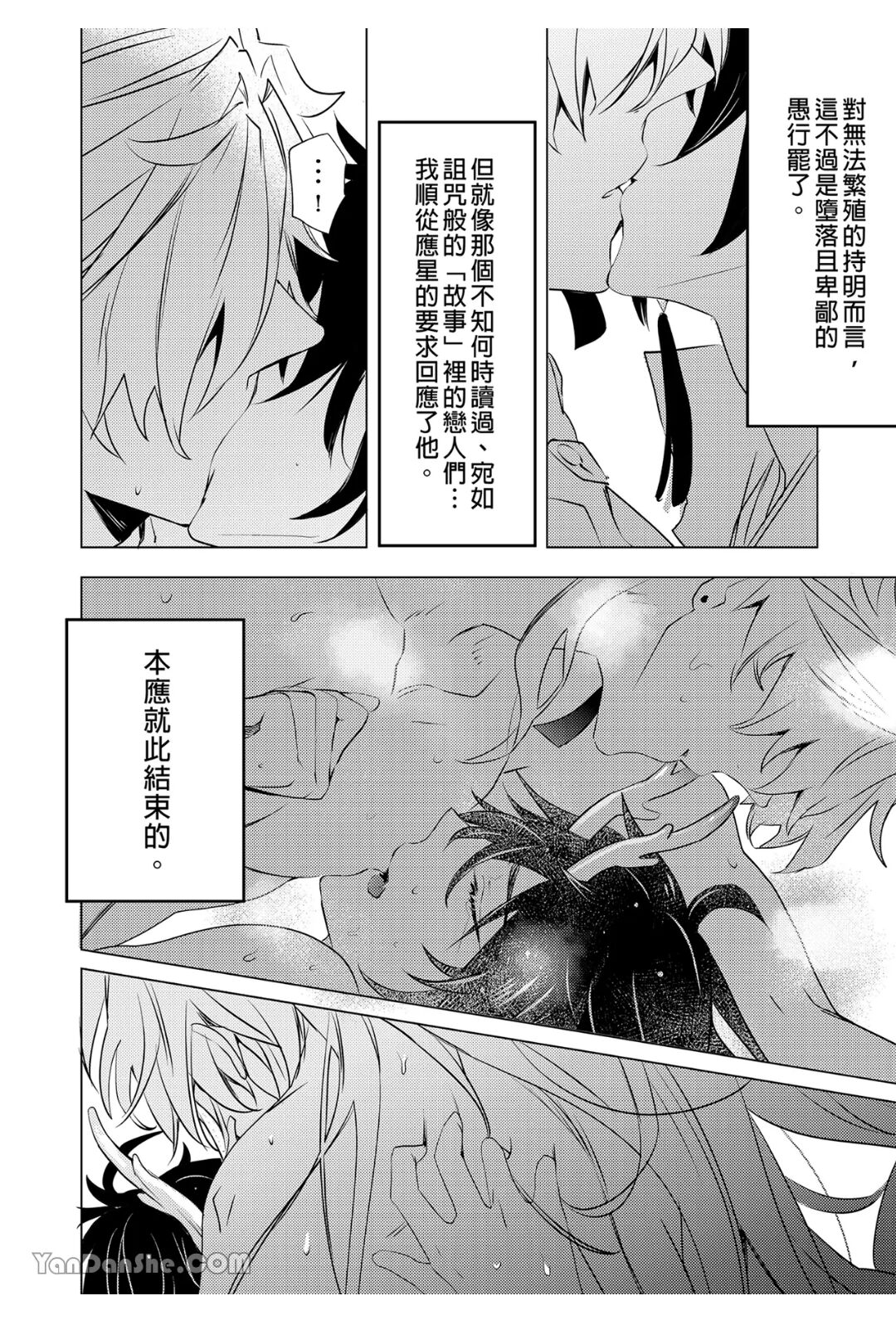 【森モリィ】往生の素懐【chinese】 - Page 11