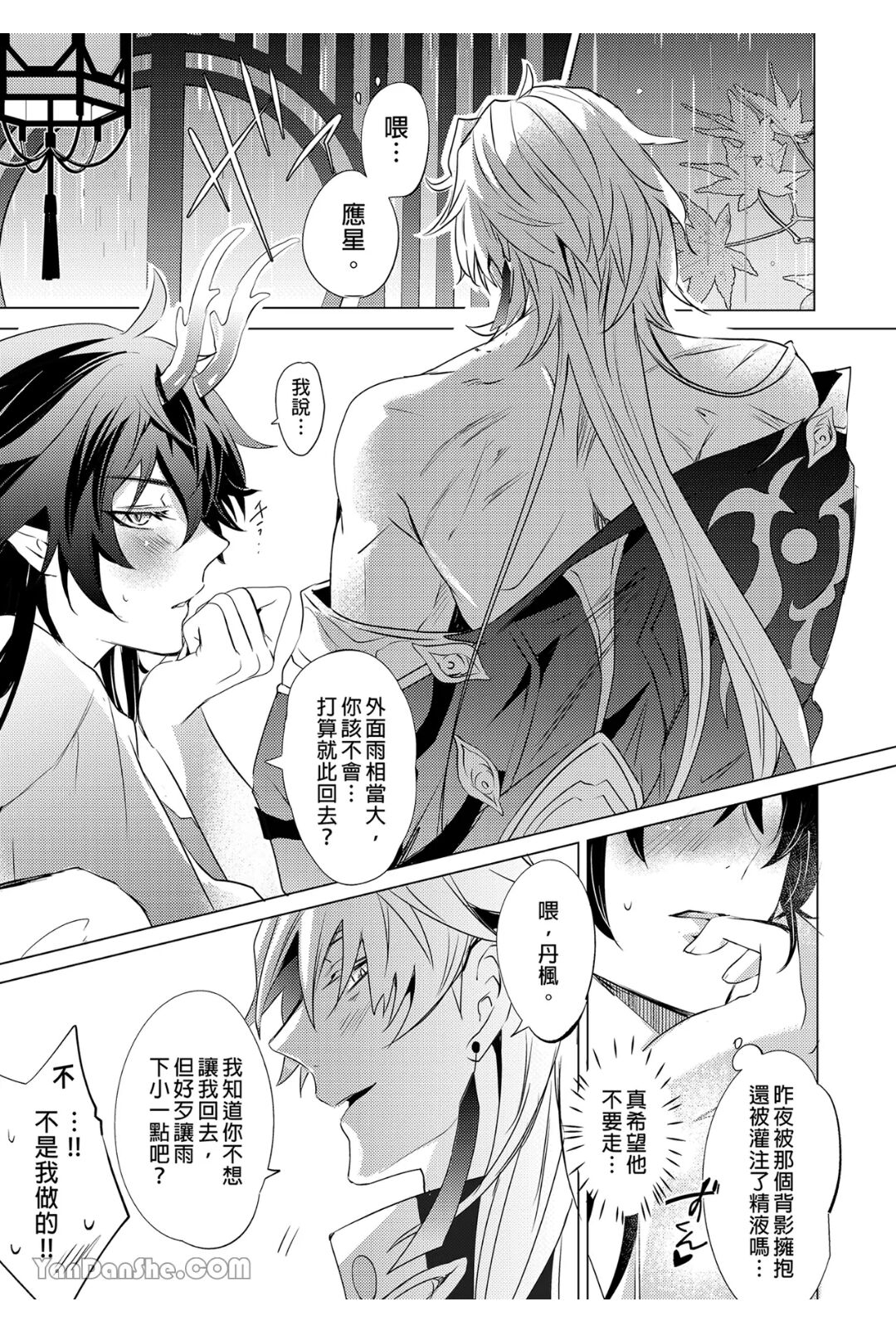 【森モリィ】往生の素懐【chinese】 - Page 12