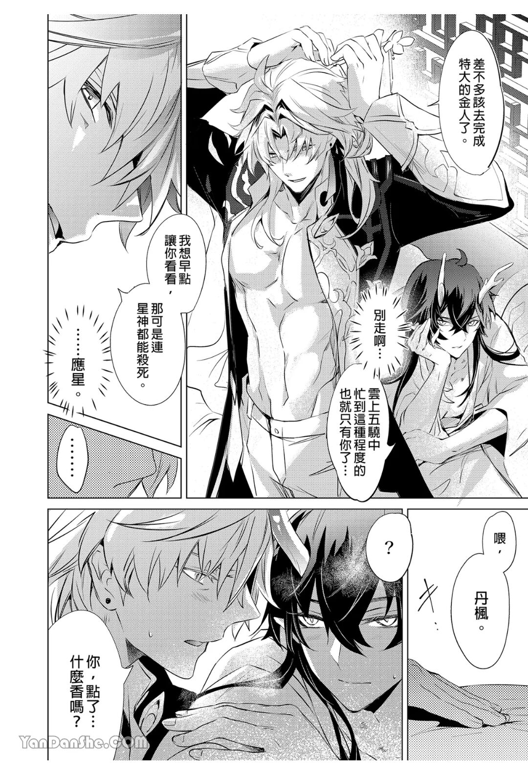 【森モリィ】往生の素懐【chinese】 - Page 13