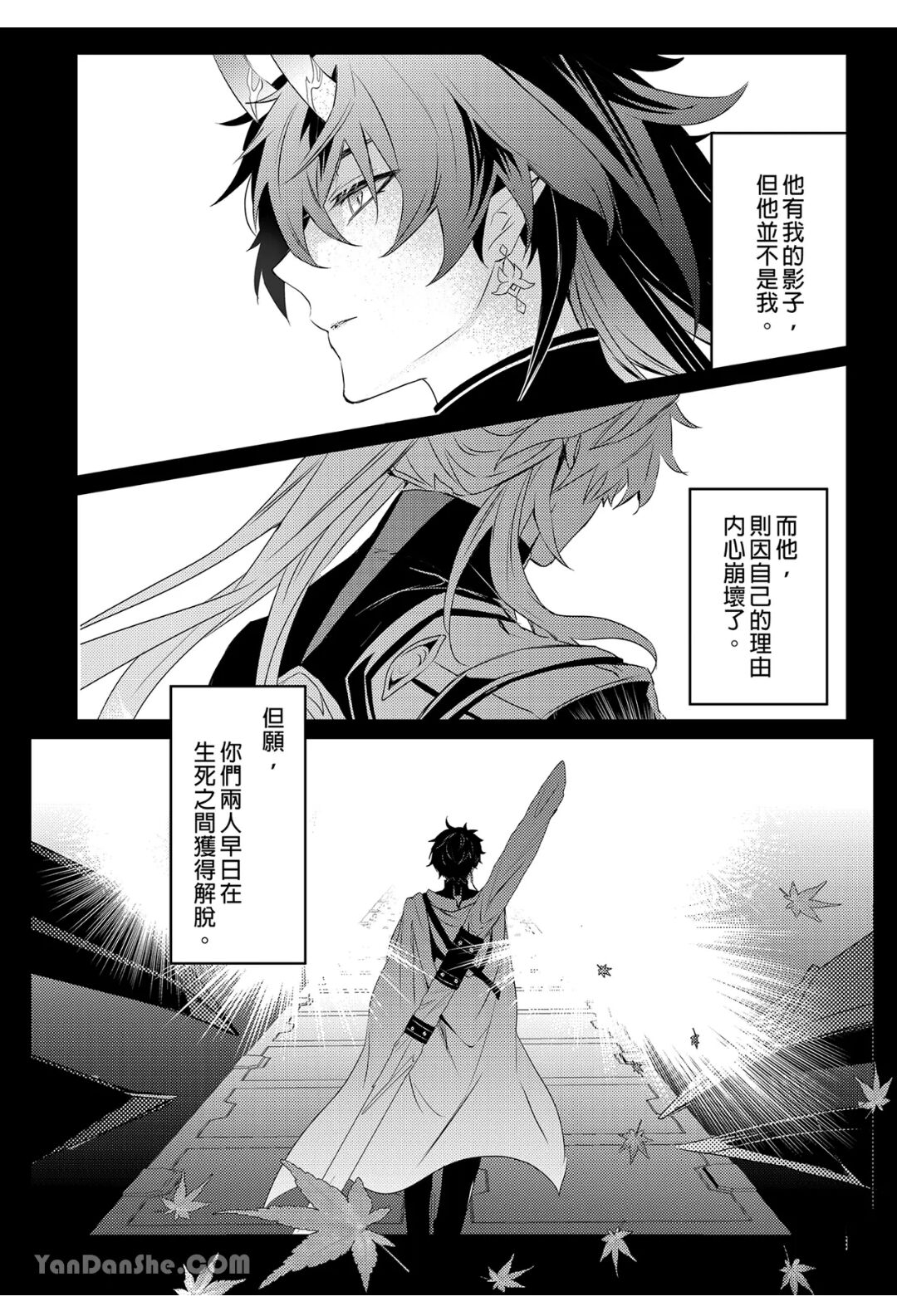 【森モリィ】往生の素懐【chinese】 - Page 53