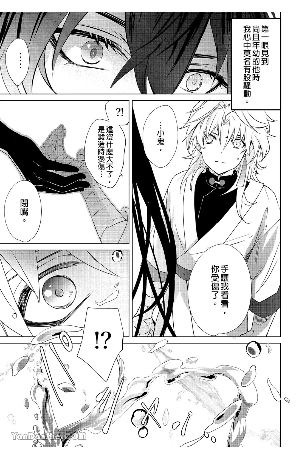 【森モリィ】往生の素懐【chinese】 - Page 6