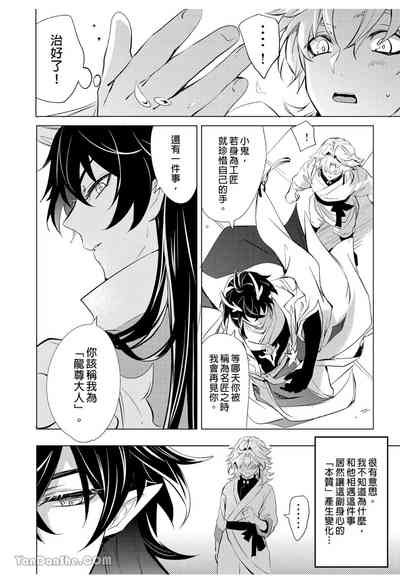 【森モリィ】往生の素懐【chinese】 7