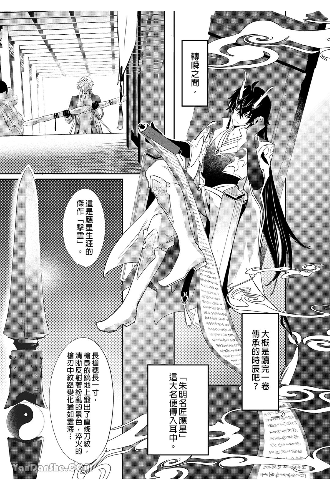 【森モリィ】往生の素懐【chinese】 - Page 8