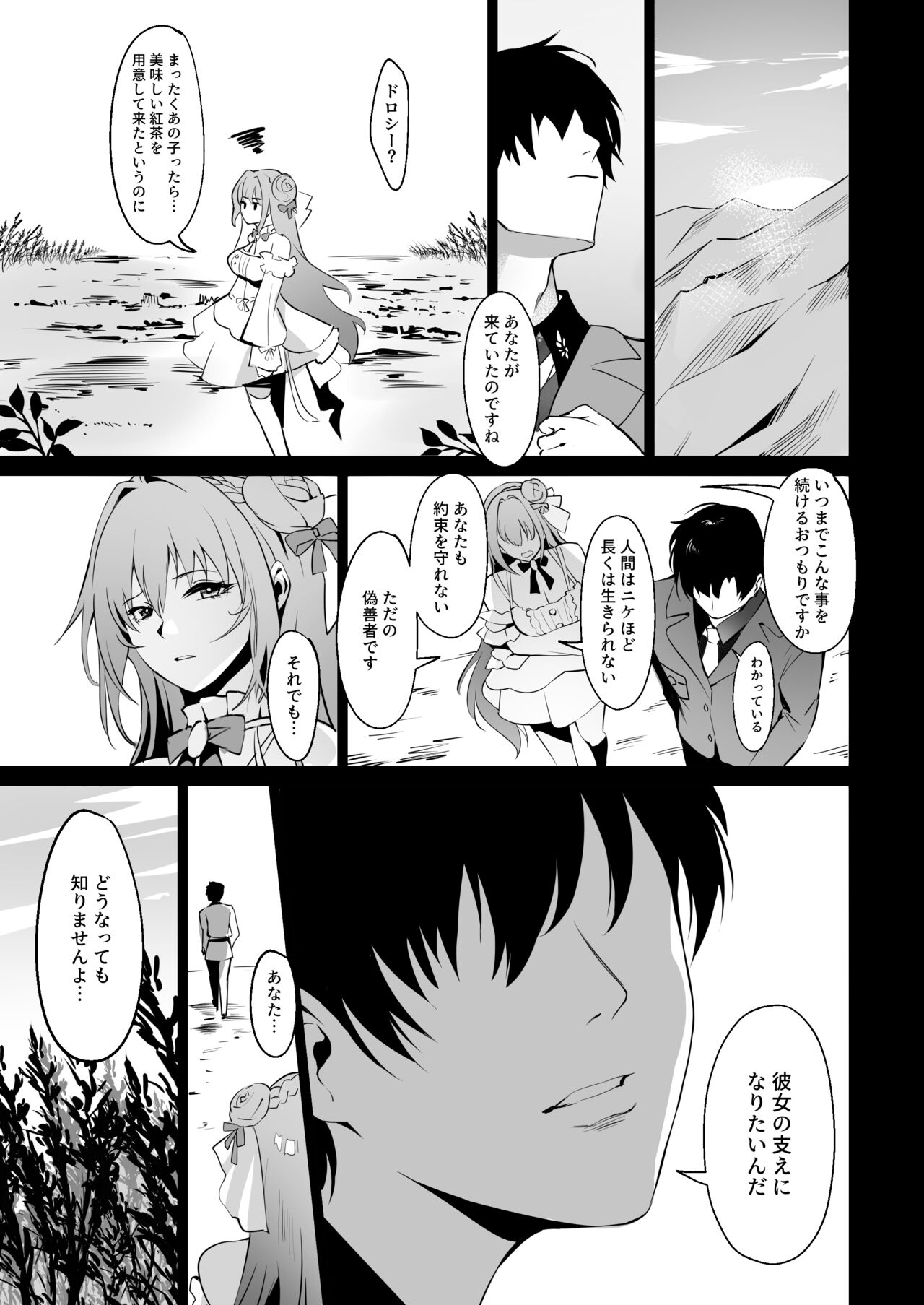 紅蓮と面談する 27