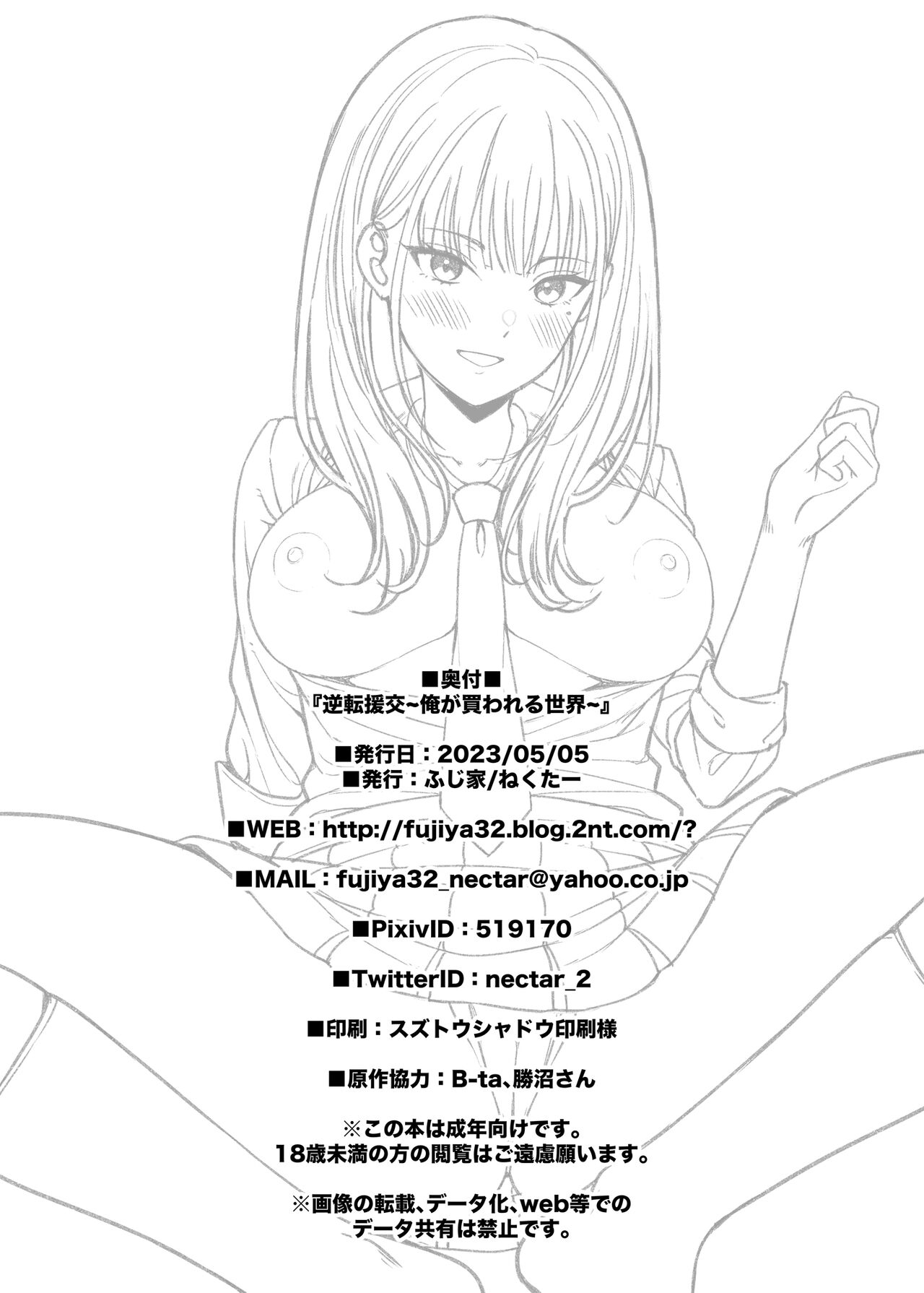 逆転円交〜俺が買われる世界〜 - Page 27