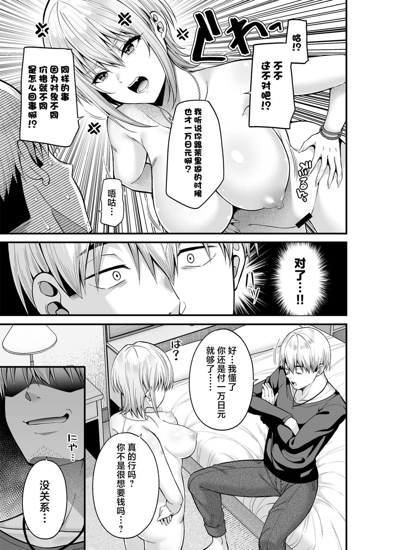 逆転円交2 ～俺が買われる世界～ - Page 10