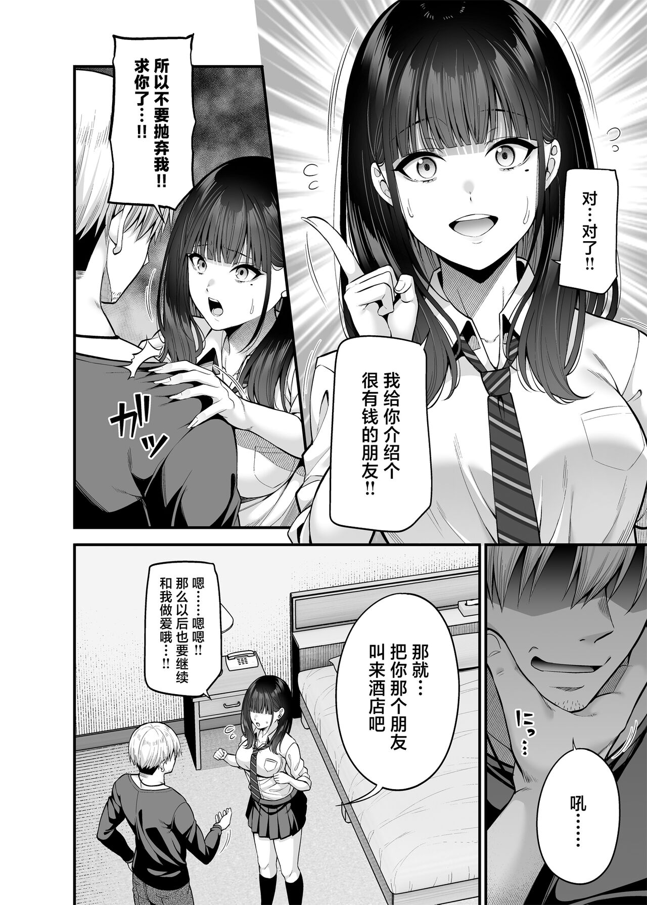 逆転円交2 ～俺が買われる世界～ - Page 7