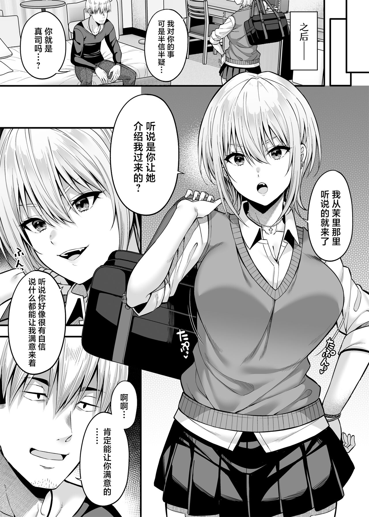 逆転円交2 ～俺が買われる世界～ - Page 8