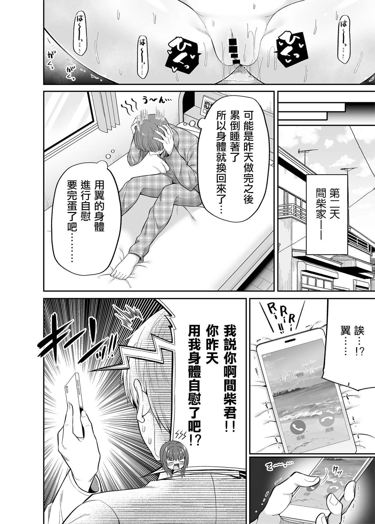 私の体、お貸しします。アイドル編 - Page 17