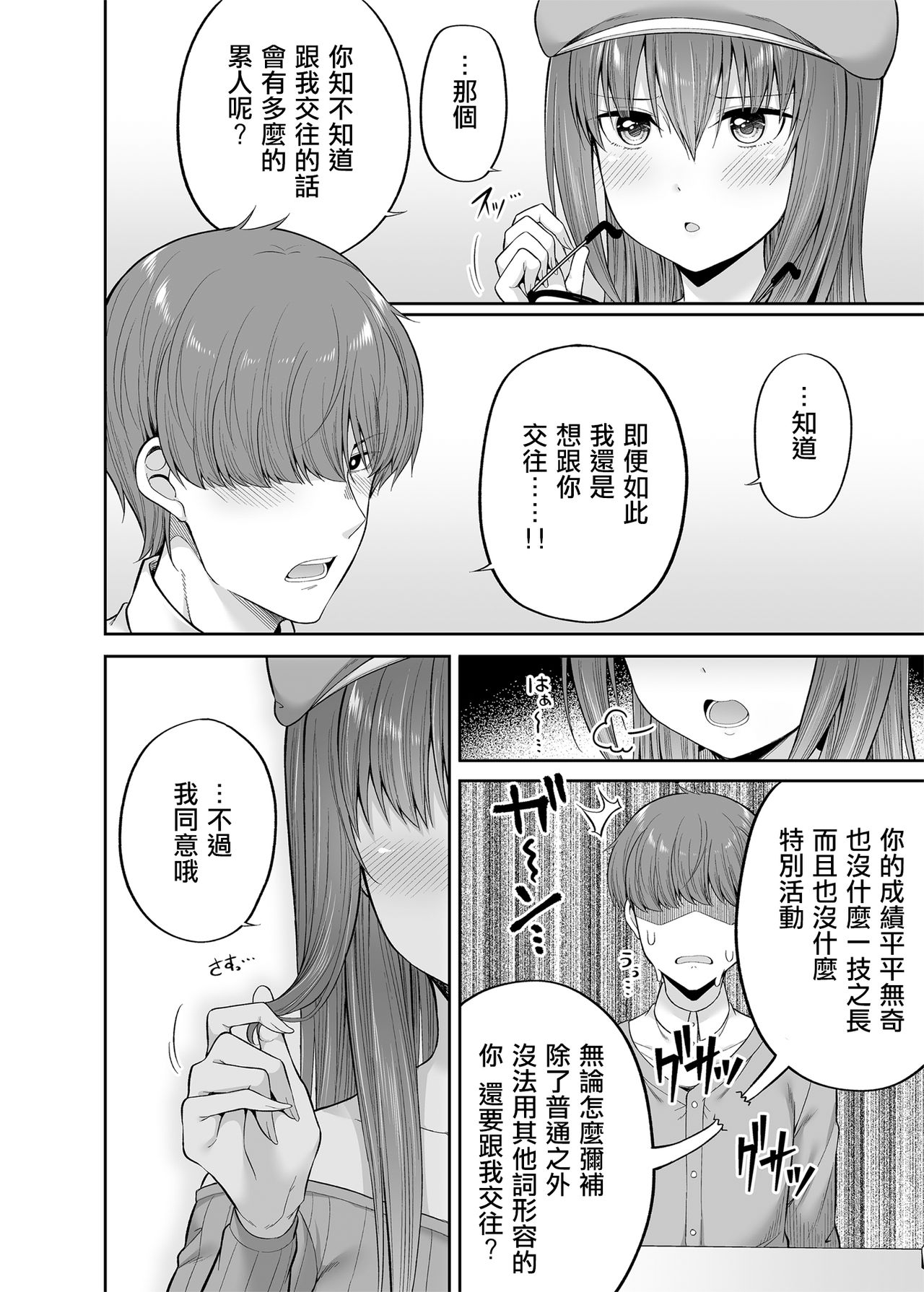 私の体、お貸しします。アイドル編 - Page 19