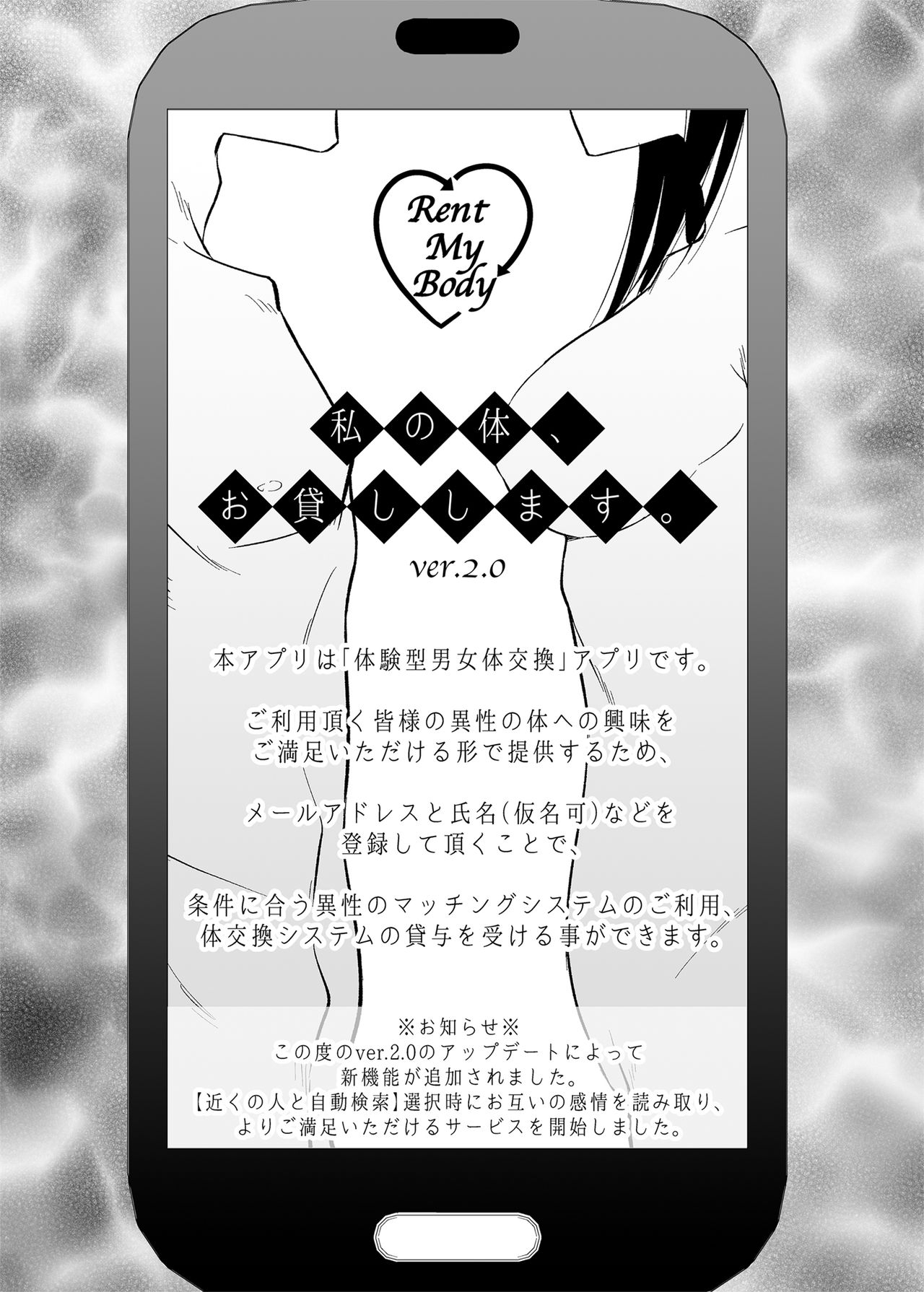 私の体、お貸しします。アイドル編 - Page 2