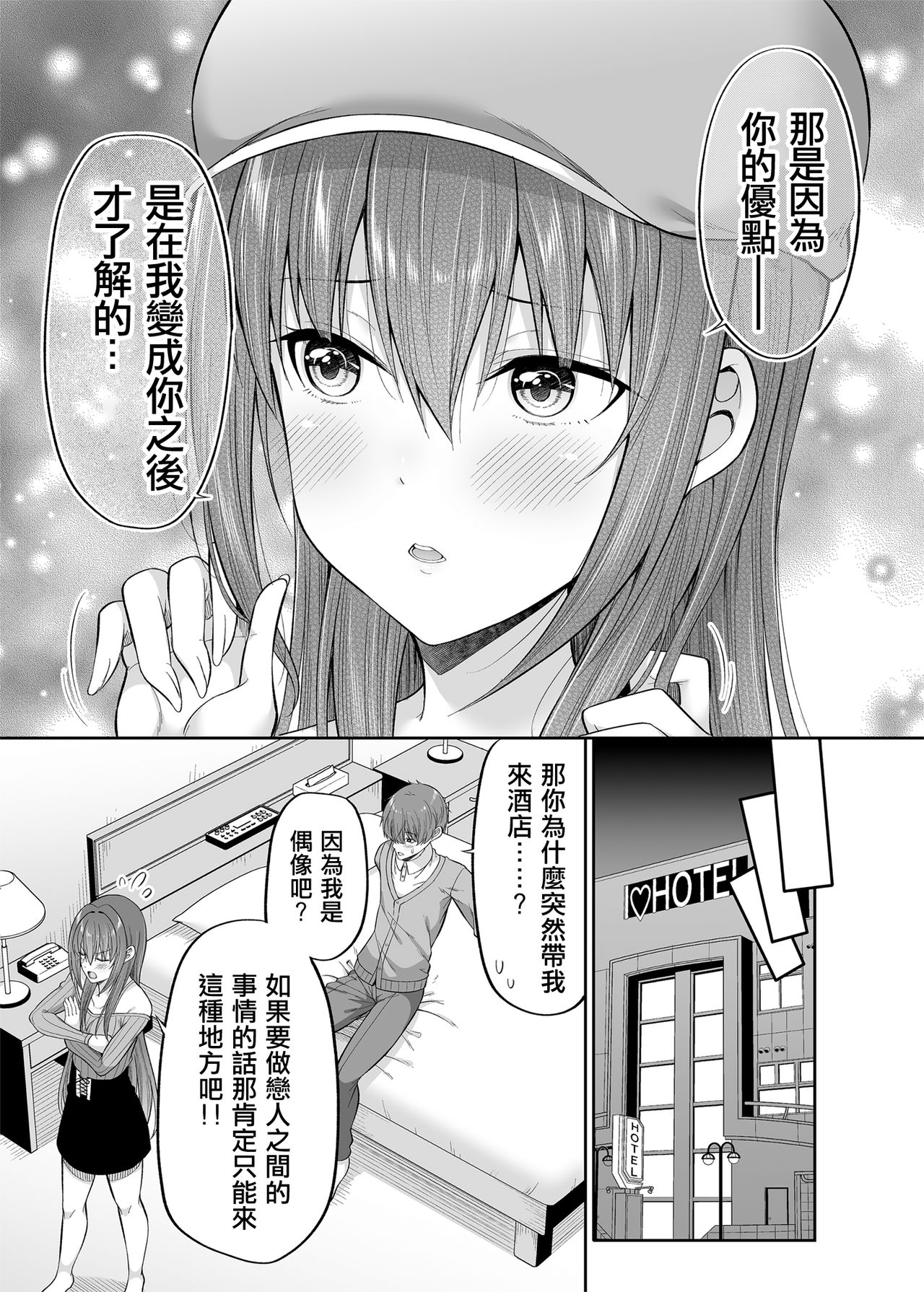 私の体、お貸しします。アイドル編 - Page 20
