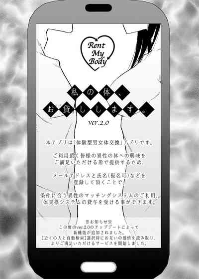 私の体、お貸しします。アイドル編 2