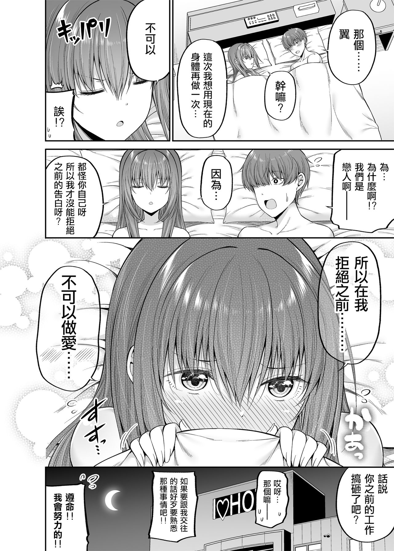 私の体、お貸しします。アイドル編 - Page 31