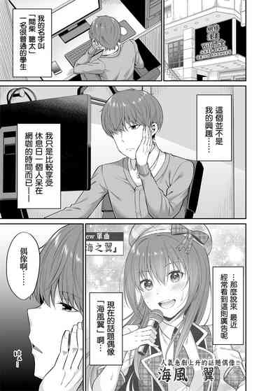 私の体、お貸しします。アイドル編 4