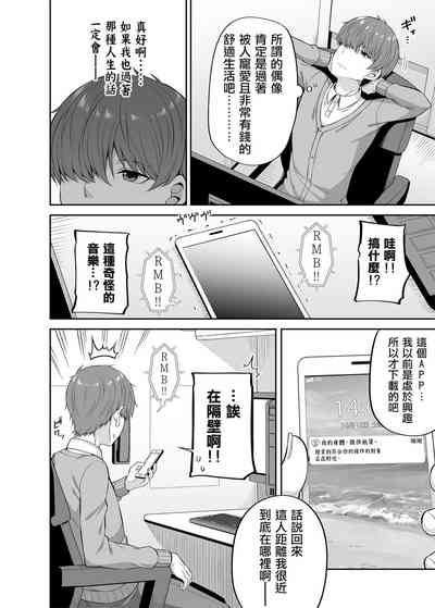 私の体、お貸しします。アイドル編 5
