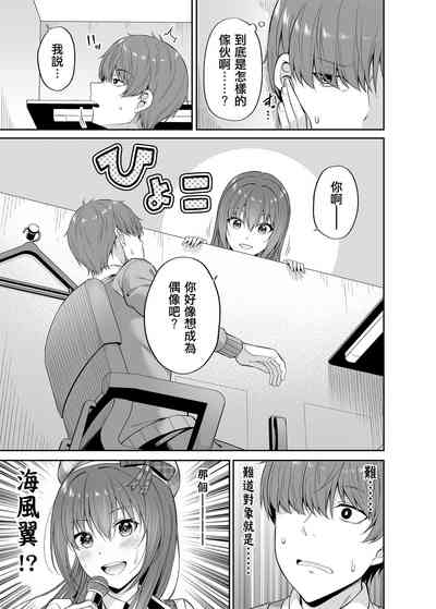 私の体、お貸しします。アイドル編 6