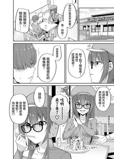 私の体、お貸しします。アイドル編 7
