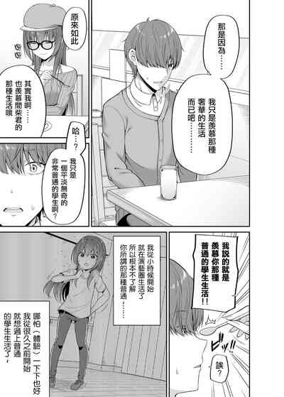 私の体、お貸しします。アイドル編 8