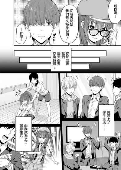 私の体、お貸しします。アイドル編 9