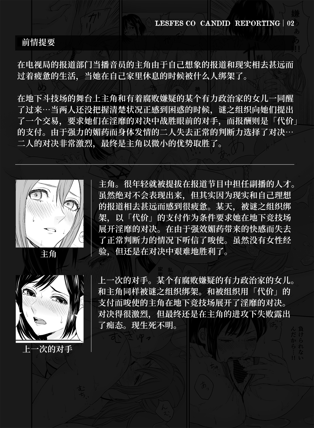 [Remora Works (Meriko)] LesFes Co -Candid Reporting- Vol. 002 [Chinese] 2