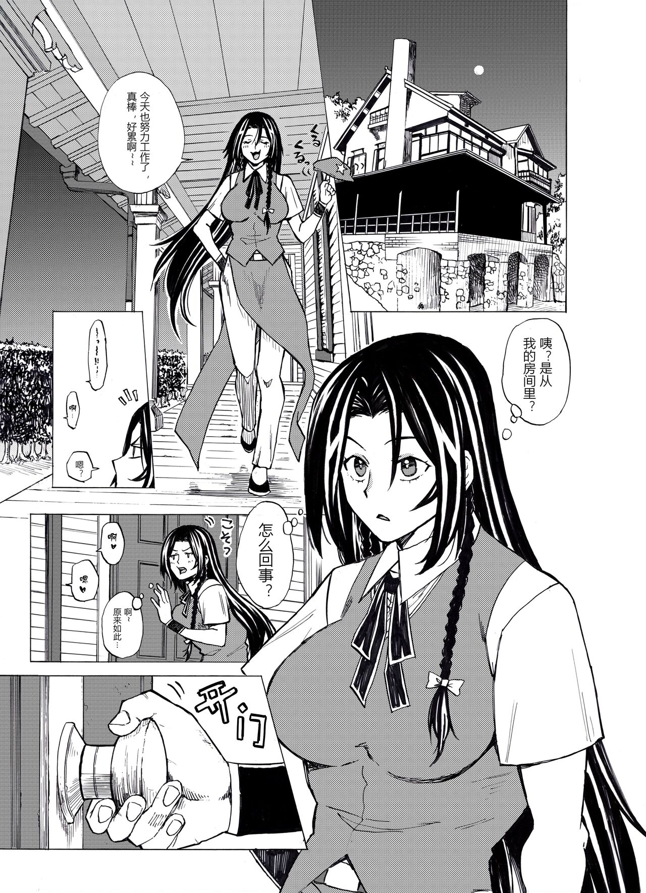 MeiSaku FTNR Manga | 美咲扶她漫画 0