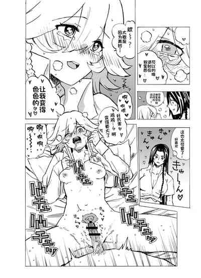 MeiSaku FTNR Manga | 美咲扶她漫画 10