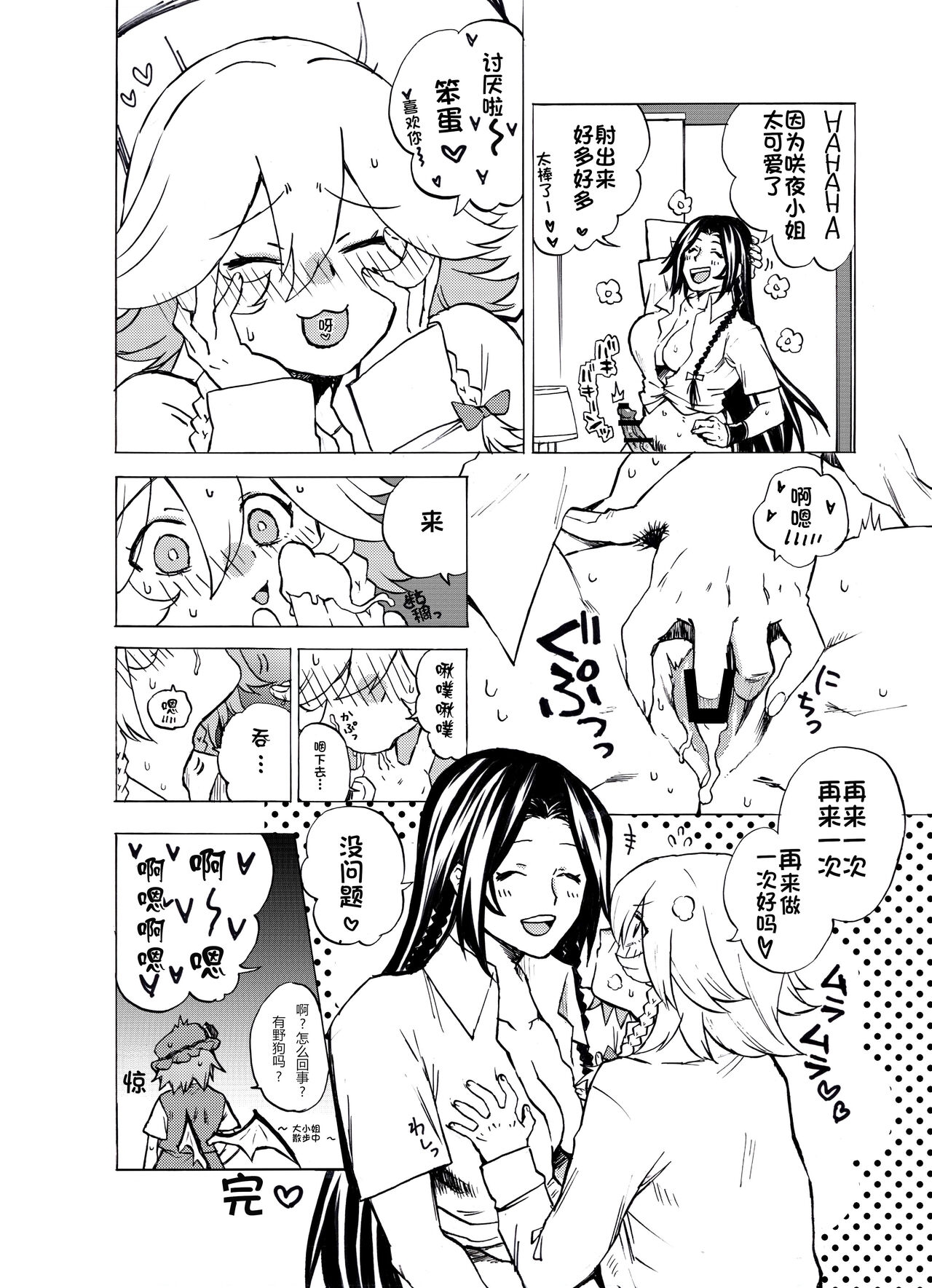 MeiSaku FTNR Manga | 美咲扶她漫画 11