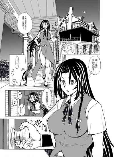 MeiSaku FTNR Manga | 美咲扶她漫画 1