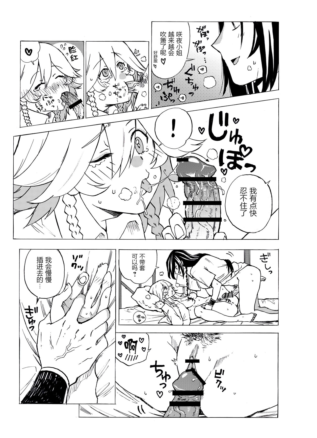 MeiSaku FTNR Manga | 美咲扶她漫画 4