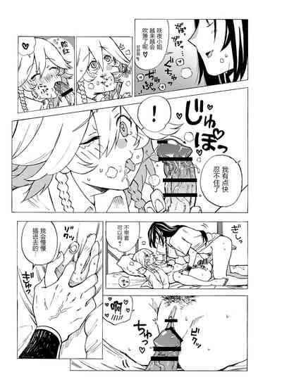 MeiSaku FTNR Manga | 美咲扶她漫画 5