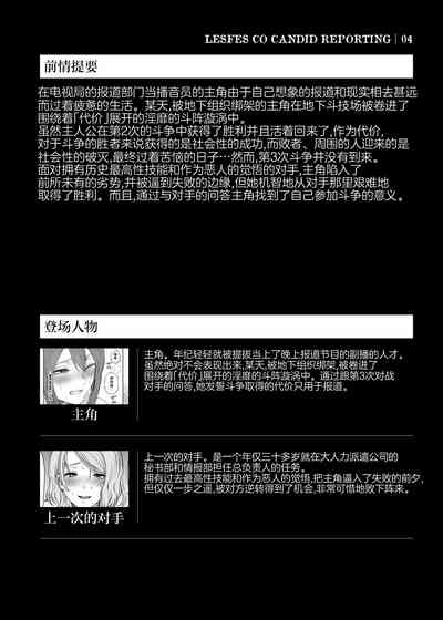 LesFes Co Candid Reporting Vol. 004 3