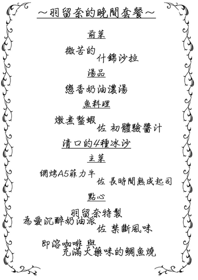 Awaku Koi Nioi, Amaku Ai ni Yoi. | 淡薄只闻恋香、甜腻沉醉爱乡。 1