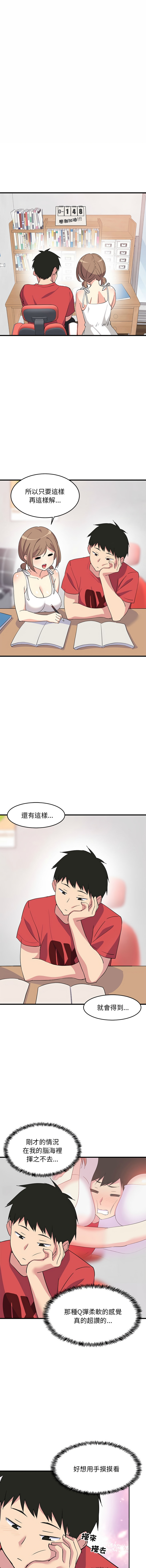 难缠姐妹偏要和我同居 | 家教住我家 | 難纏姐妹偏要和我同居 1-4 - Page 13