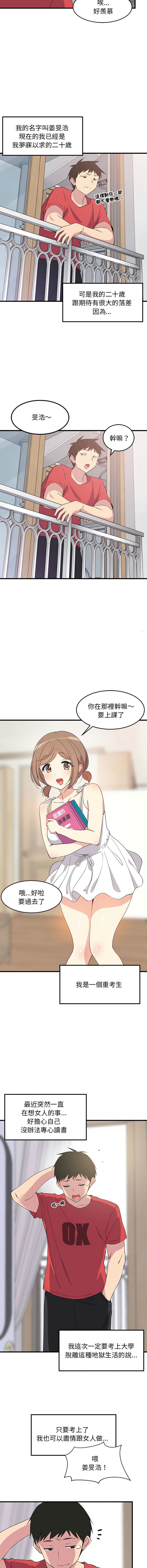 难缠姐妹偏要和我同居 | 家教住我家 | 難纏姐妹偏要和我同居 1-4 - Page 4