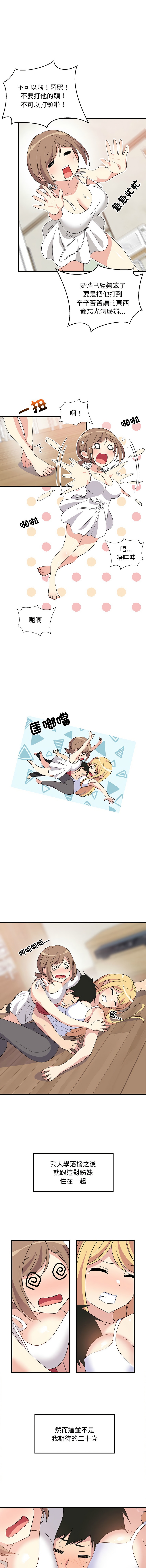 难缠姐妹偏要和我同居 | 家教住我家 | 難纏姐妹偏要和我同居 1-4 - Page 6