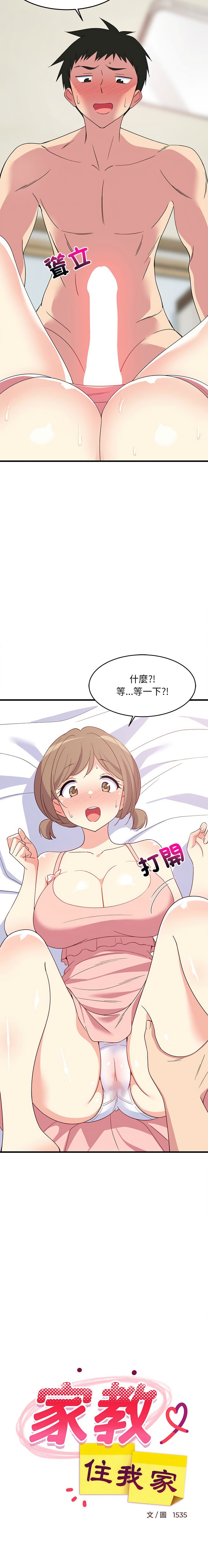 难缠姐妹偏要和我同居 | 家教住我家 | 難纏姐妹偏要和我同居 1-4 - Page 73