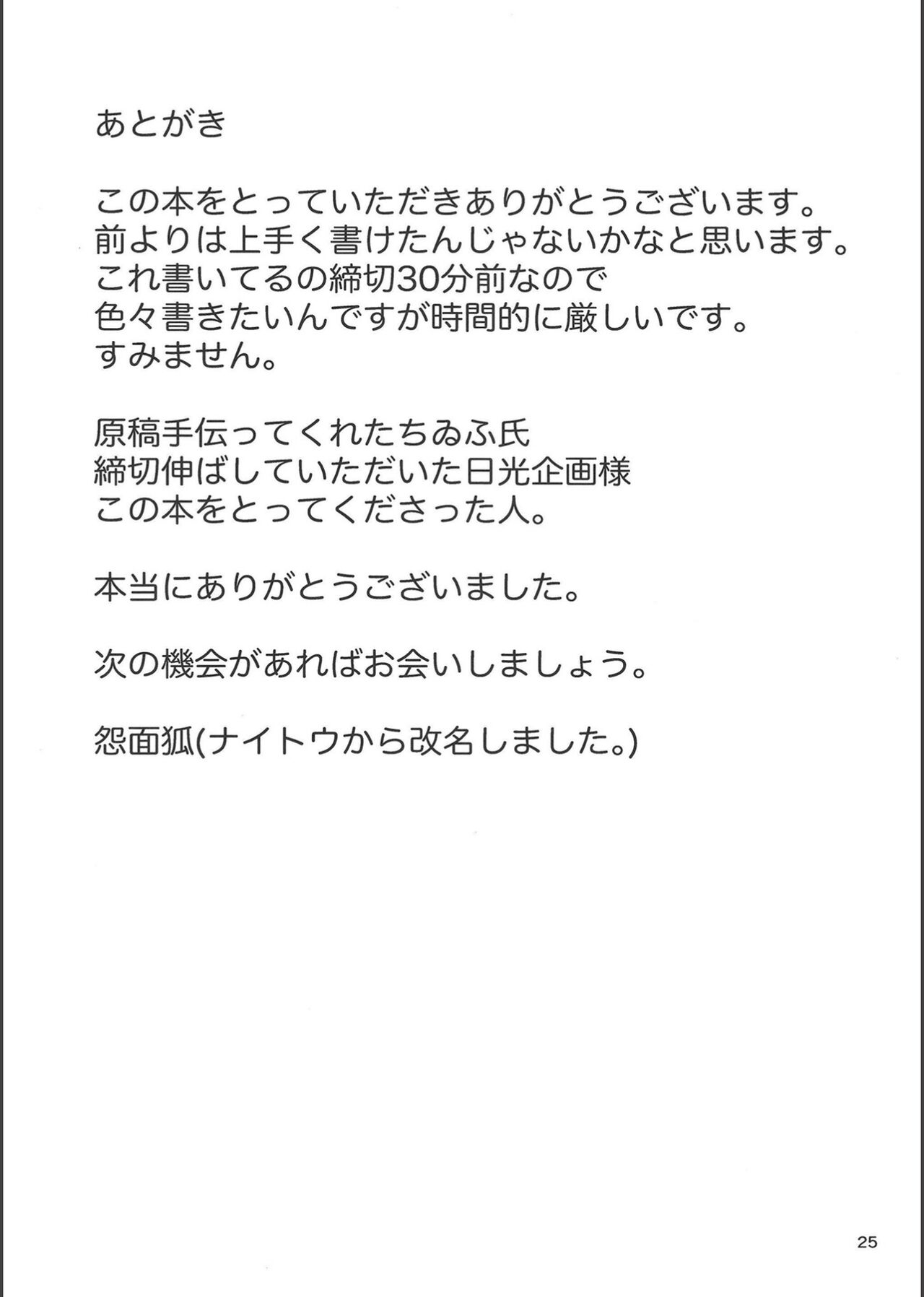 青雀とナイショのセックス休暇 23