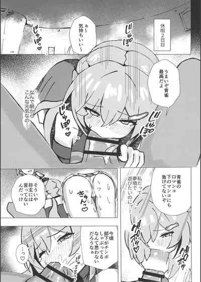 青雀とナイショのセックス休暇 4