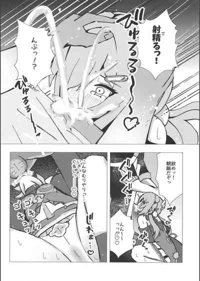 青雀とナイショのセックス休暇 5
