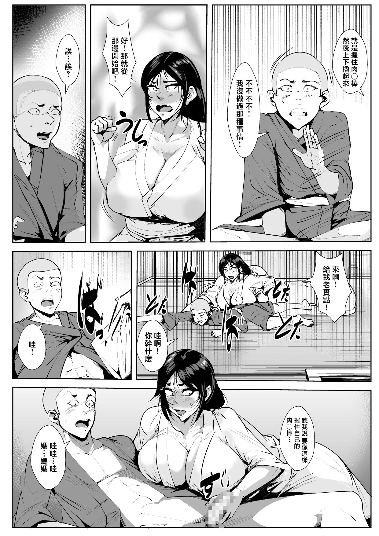 mura no insyuu de seikyouiku wo一 syuukan zissen suru kaa tyan - Page 4